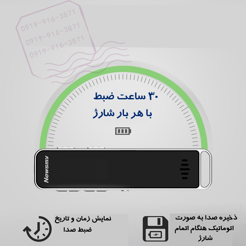 دستگاه ضبط صدا newsmy